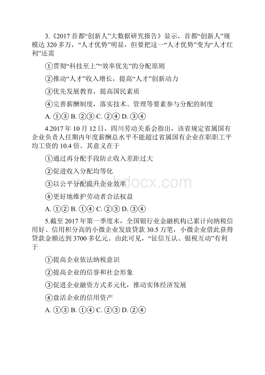 山东省济南外国语学校届高三月考政治试题.docx_第2页