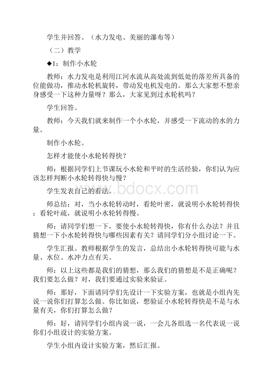 流动水教案.docx_第2页