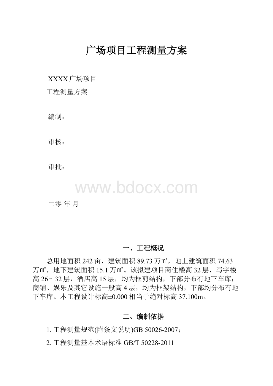 广场项目工程测量方案.docx