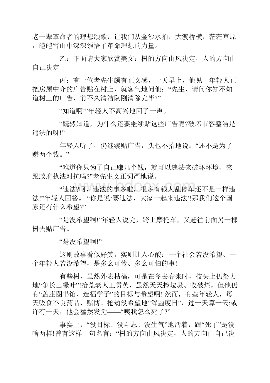 心语心声广播稿最新.docx_第3页