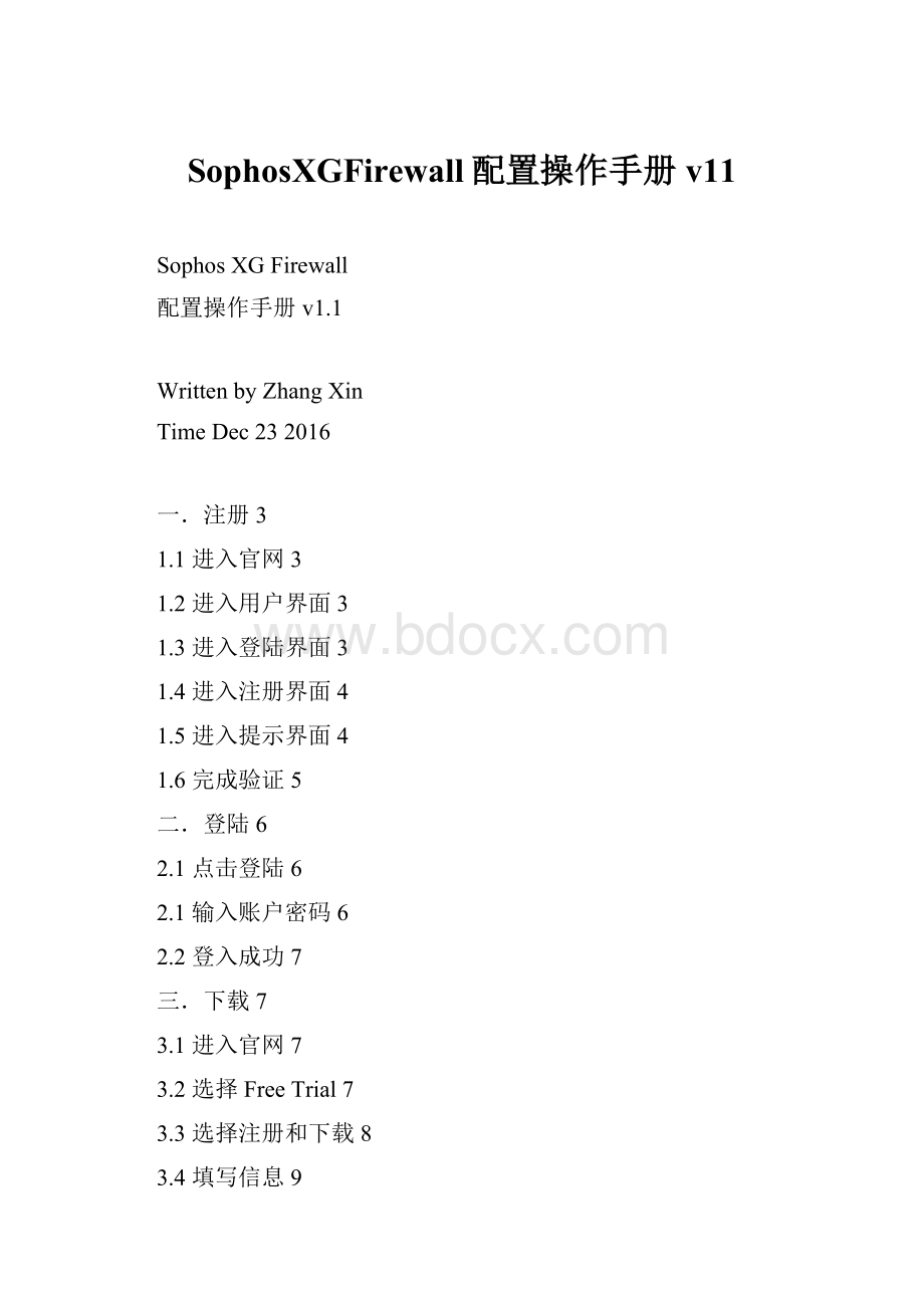 SophosXGFirewall配置操作手册v11.docx_第1页