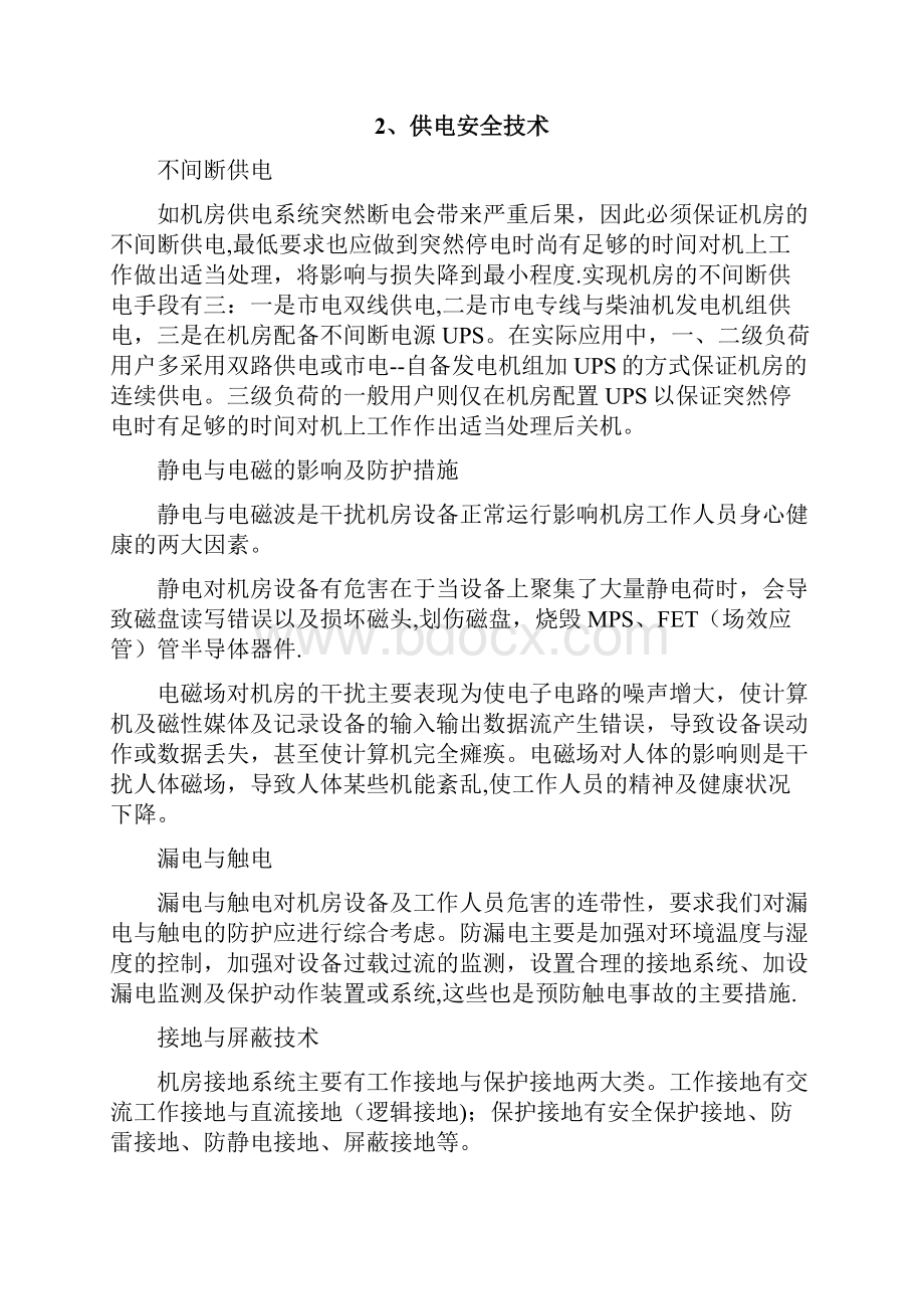 UPS设计方案.docx_第2页