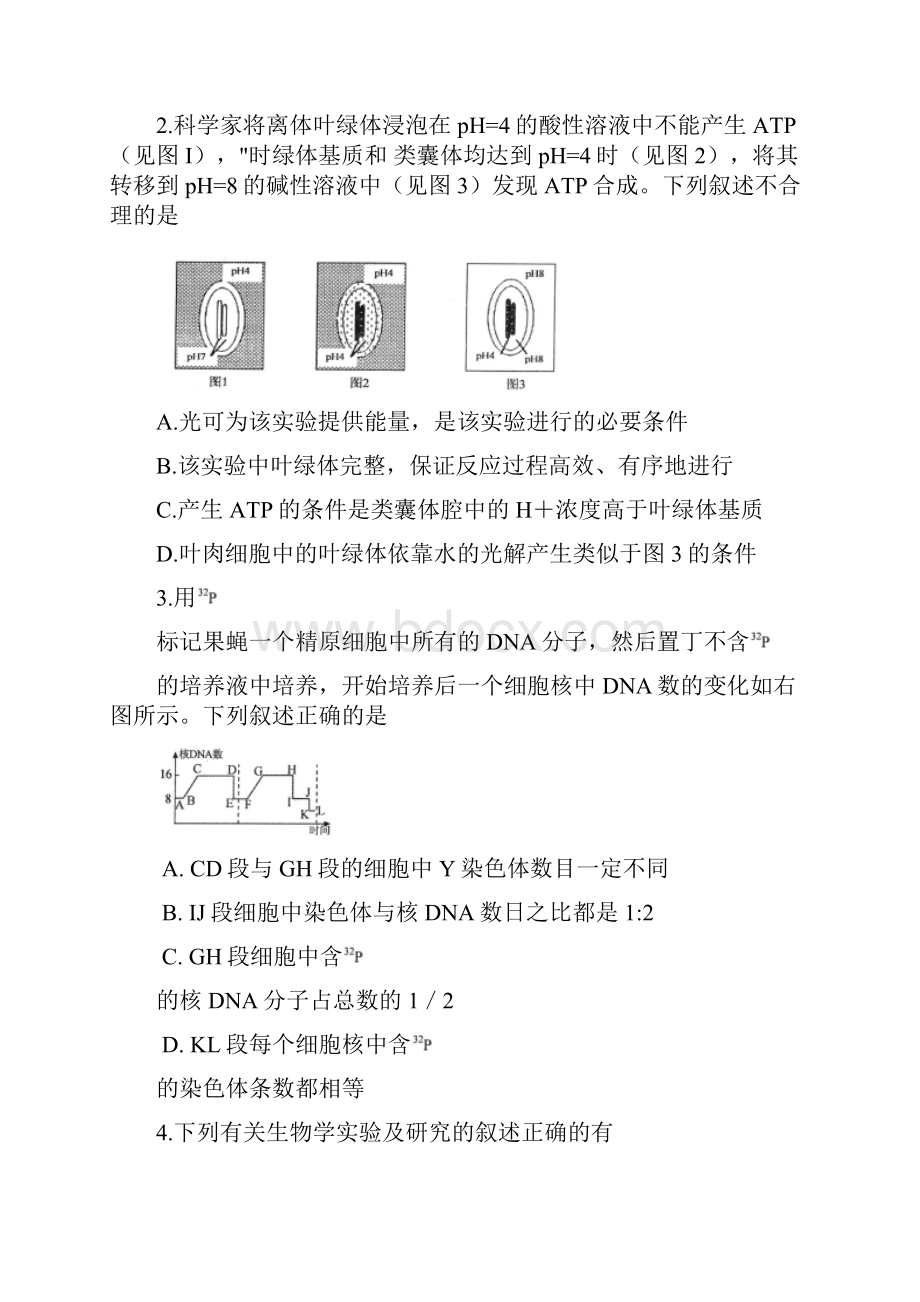 菏泽一模理科综合山东菏泽市届高三第一次模拟考试理科综合.docx_第2页