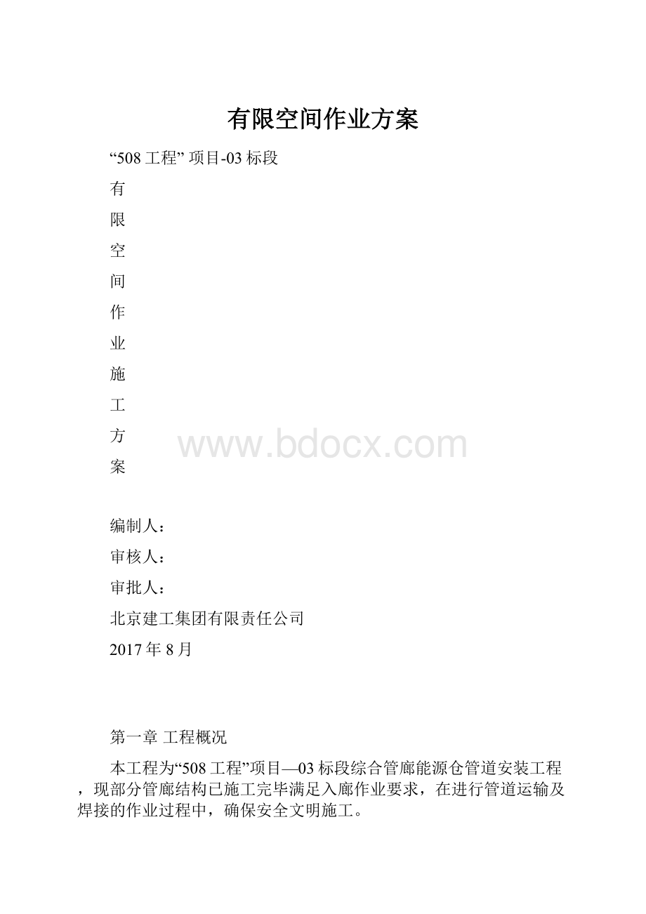 有限空间作业方案.docx