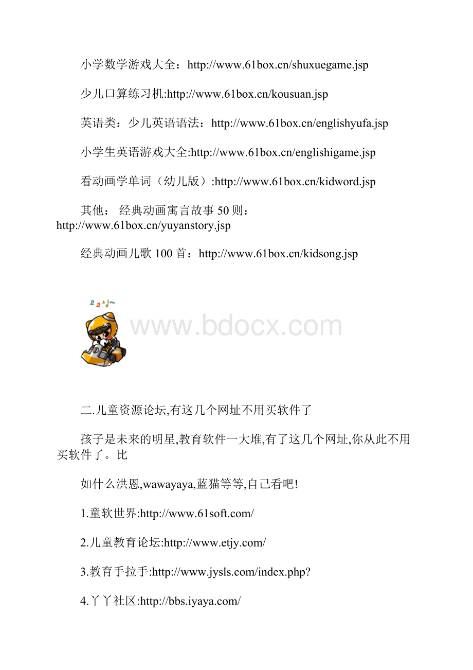 共享儿童教育资源.docx_第2页