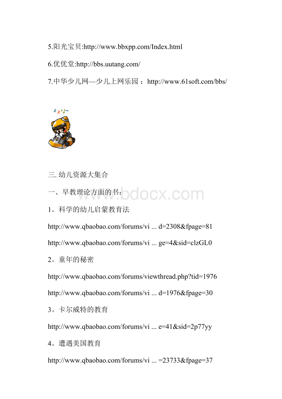 共享儿童教育资源.docx_第3页