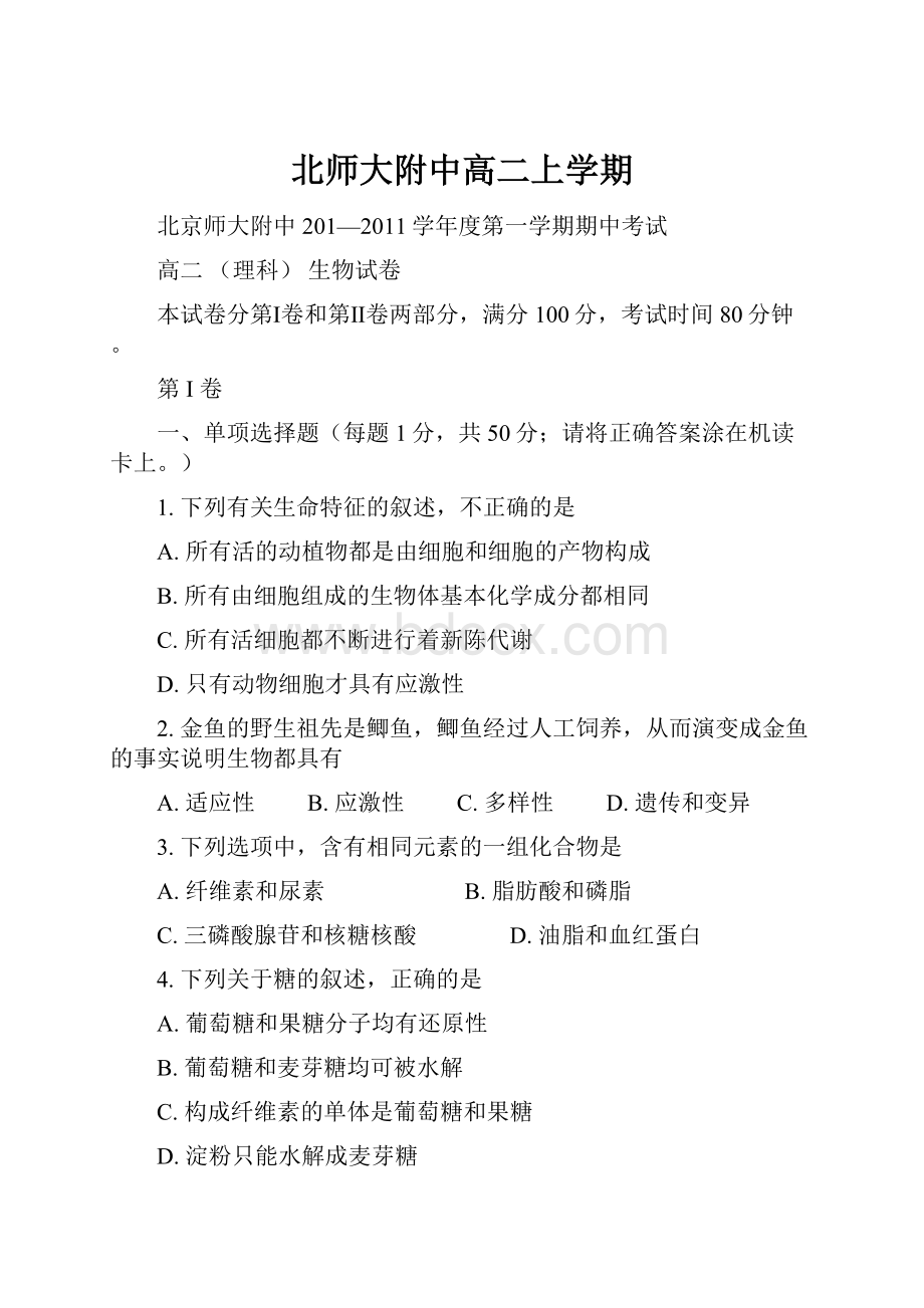 北师大附中高二上学期.docx