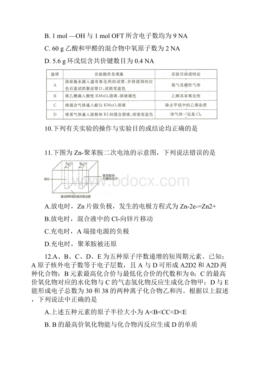 全国普通高等学校招生统一考试终极押题理综化学押题卷3含答案.docx_第2页