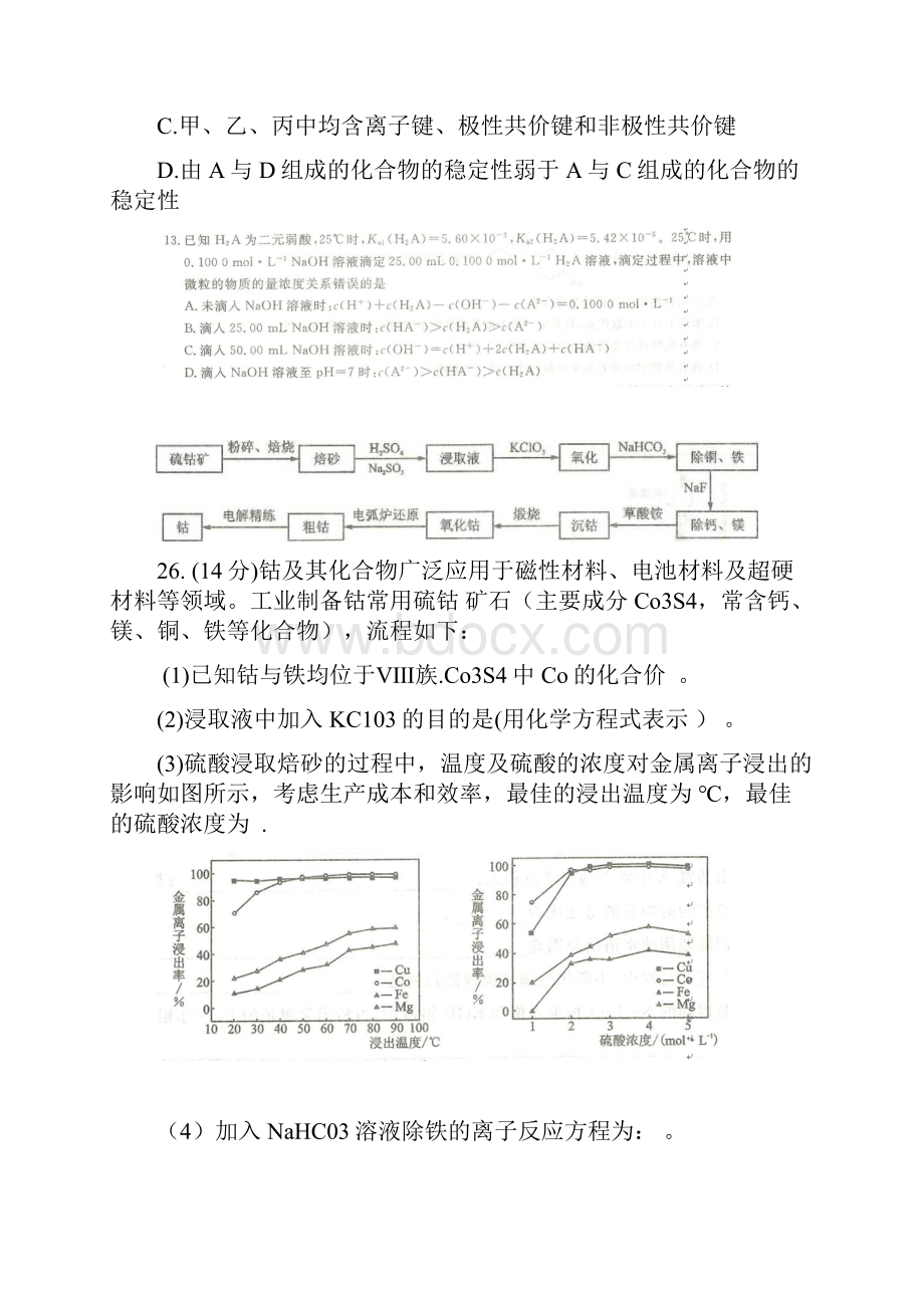 全国普通高等学校招生统一考试终极押题理综化学押题卷3含答案.docx_第3页