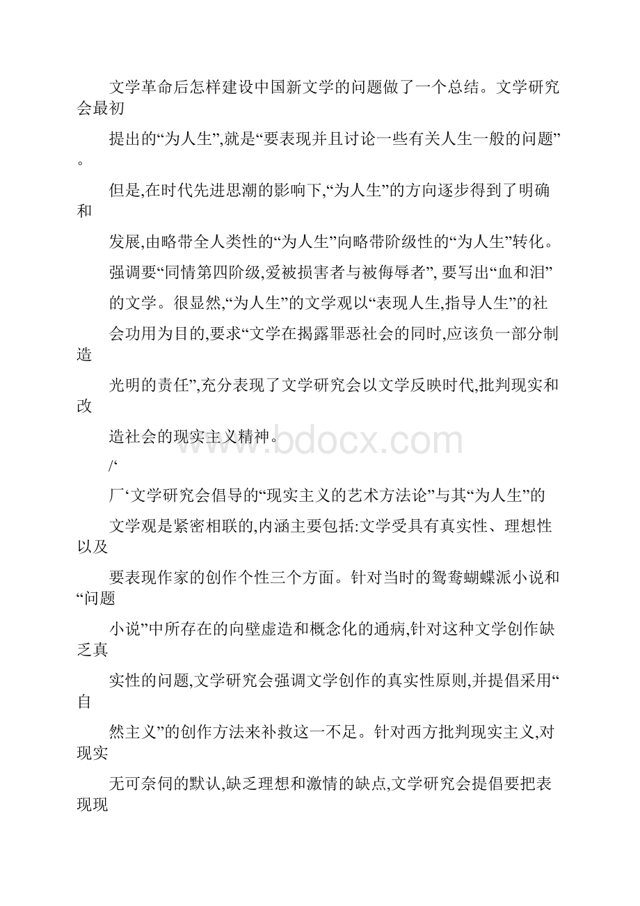 论文学研究会的的文学思想.docx_第2页