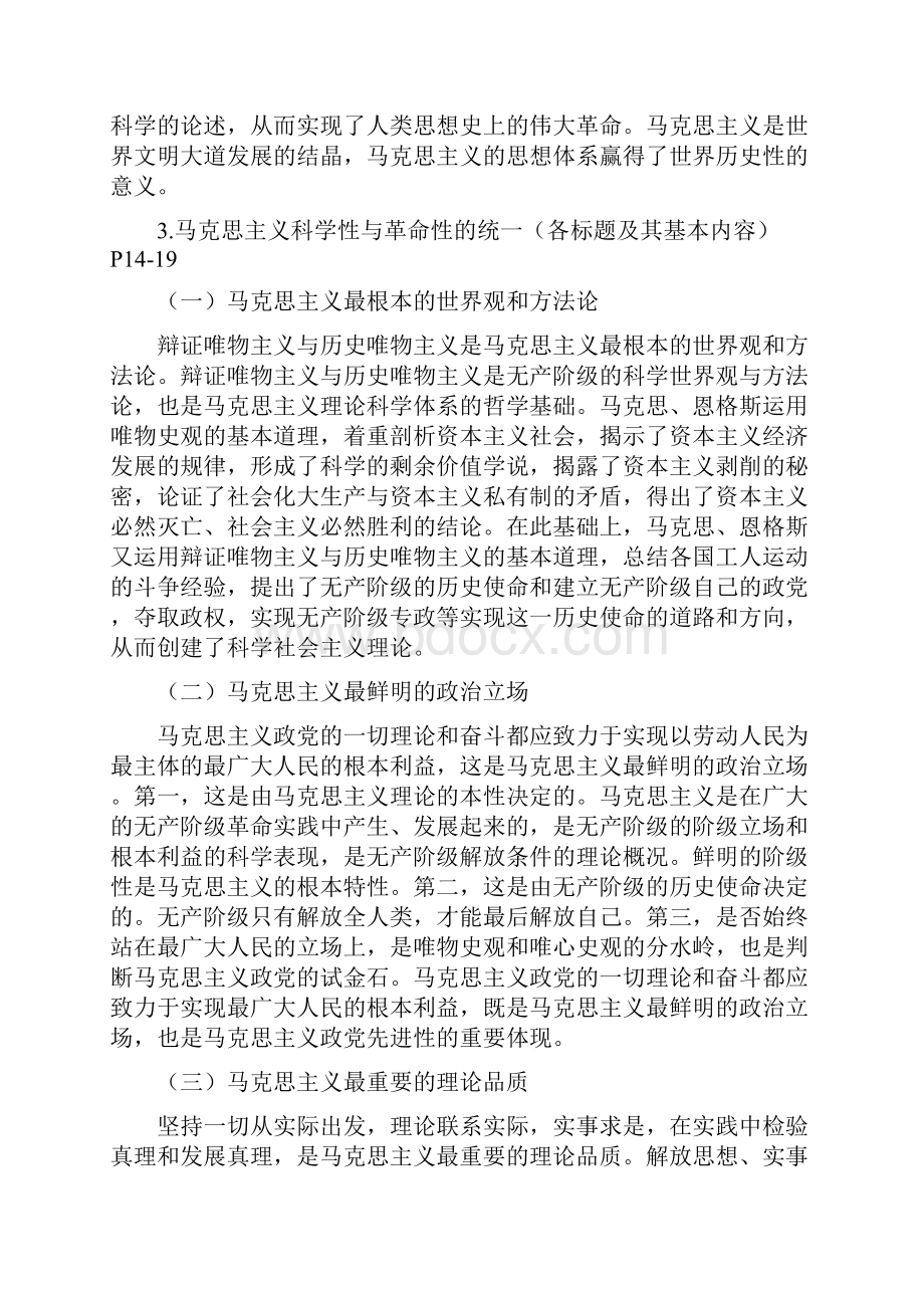 大学考试知识马克思主义基本原理概论复习提纲详细.docx_第2页