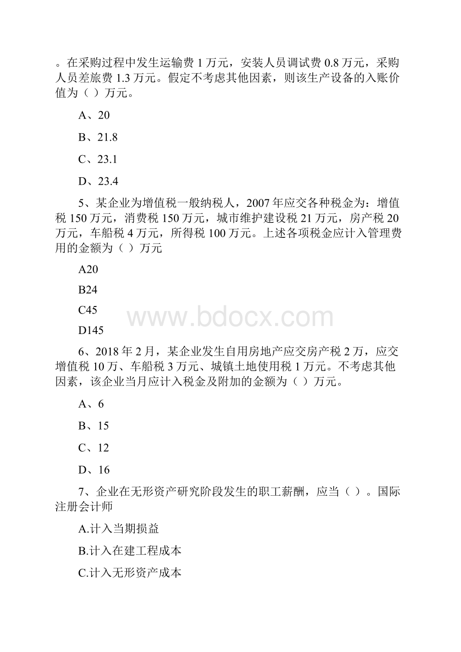 版初级会计职称《初级会计实务》测试试题A卷 含答案.docx_第3页