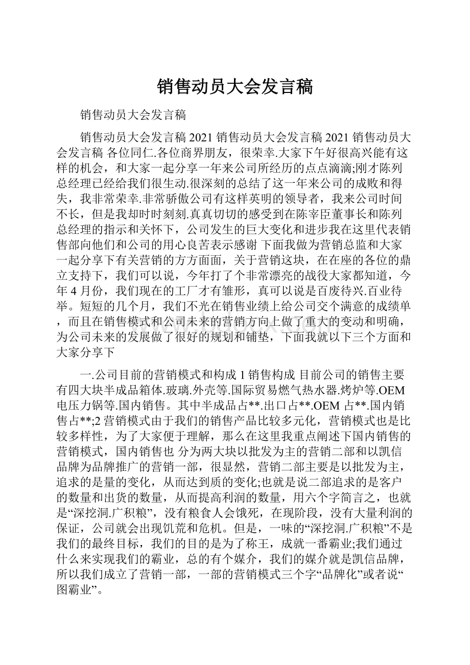 销售动员大会发言稿.docx