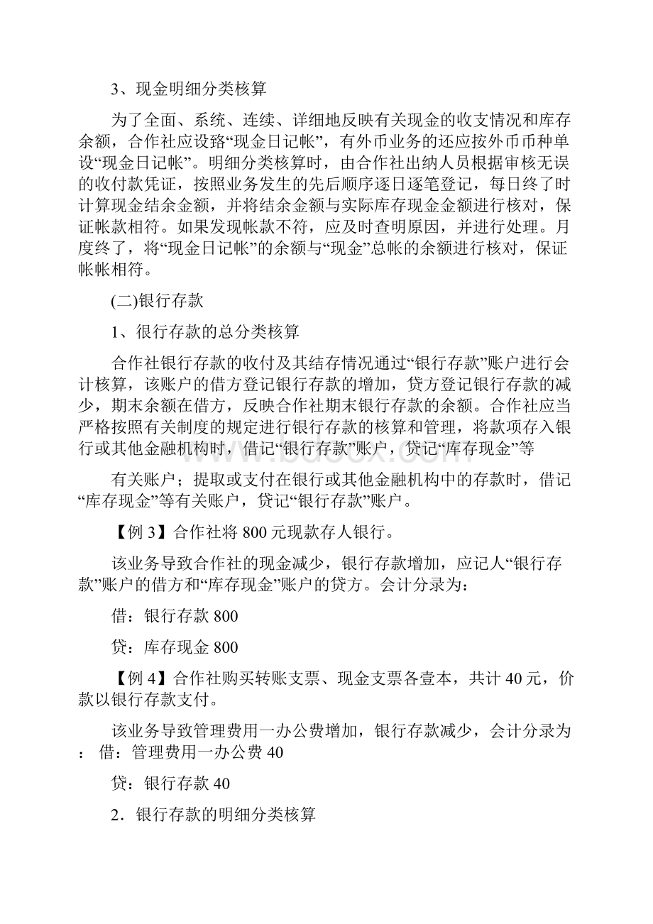 农民专业合作社 会计实务.docx_第2页