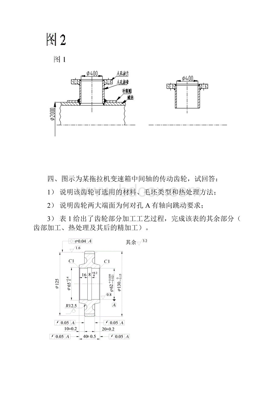 机械工程师资格考试第二单元.docx_第3页