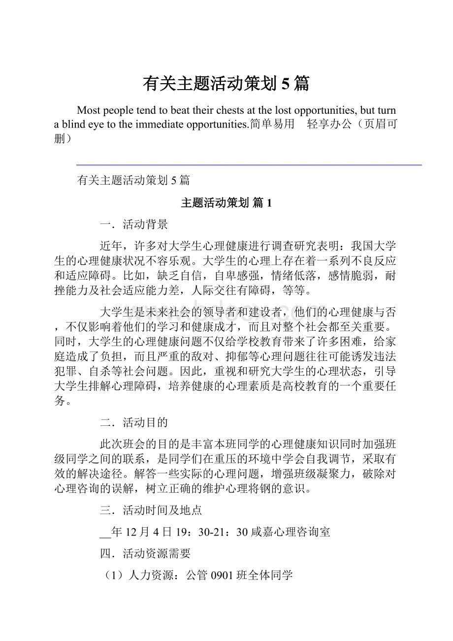 有关主题活动策划5篇.docx_第1页