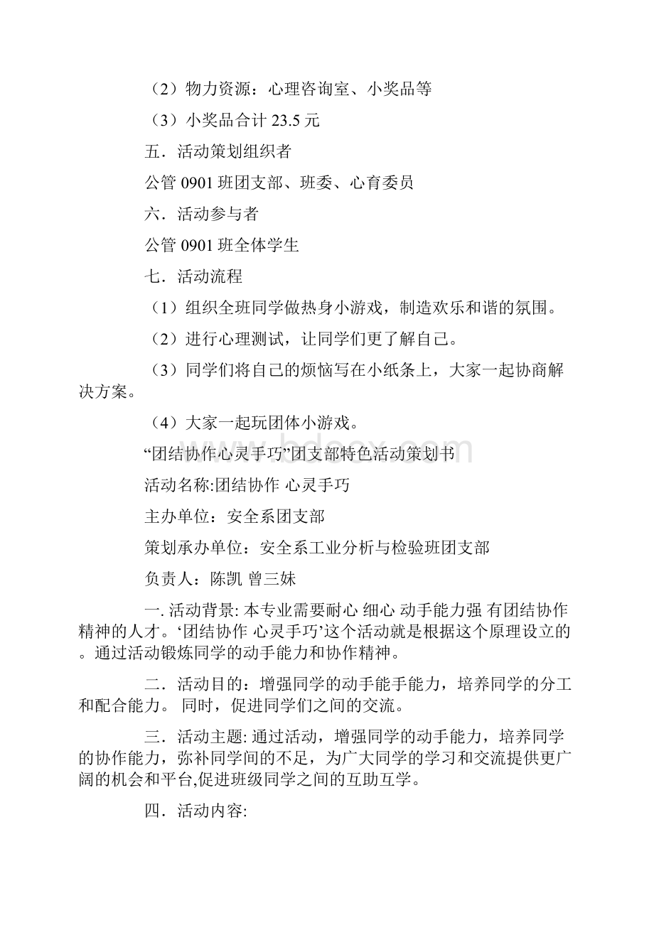 有关主题活动策划5篇.docx_第2页