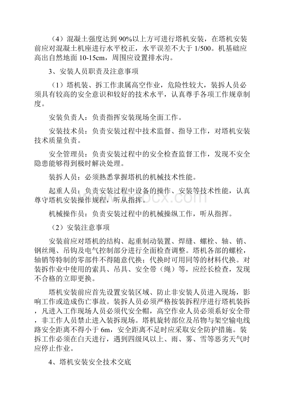 高速公路塔吊装拆专项施工方案DOC.docx_第3页