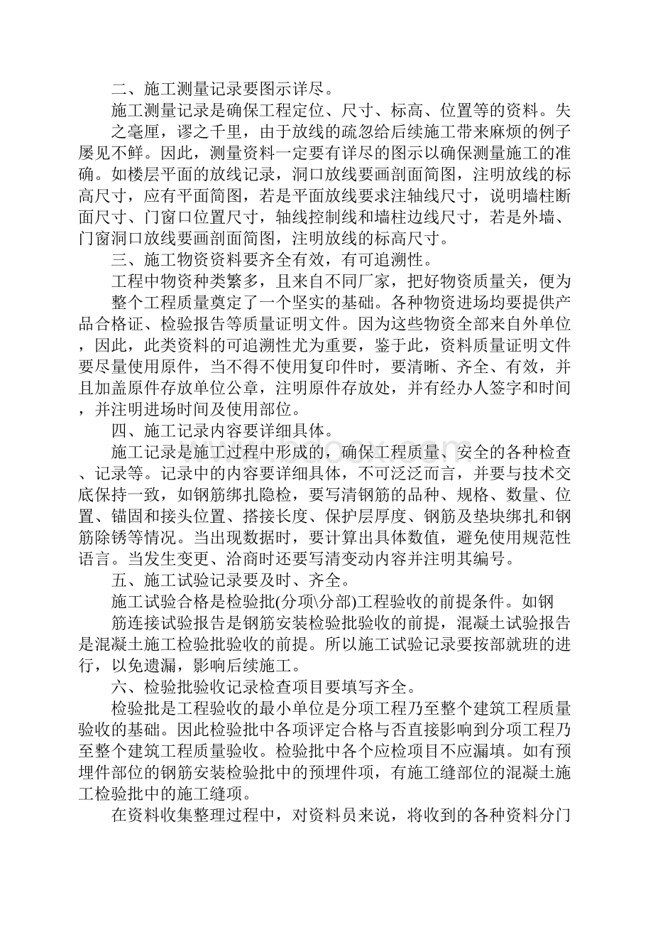 建筑资料员学习心得体会.docx_第2页