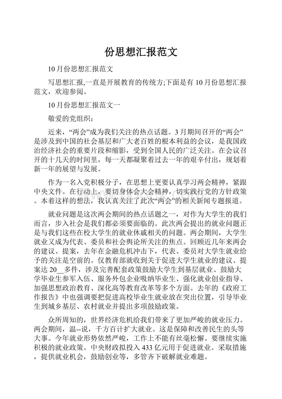 份思想汇报范文.docx