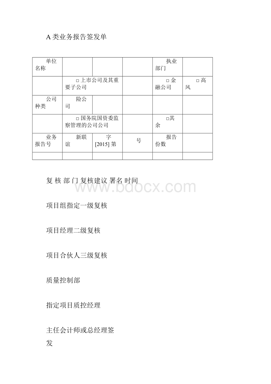 报告签发单.docx_第3页