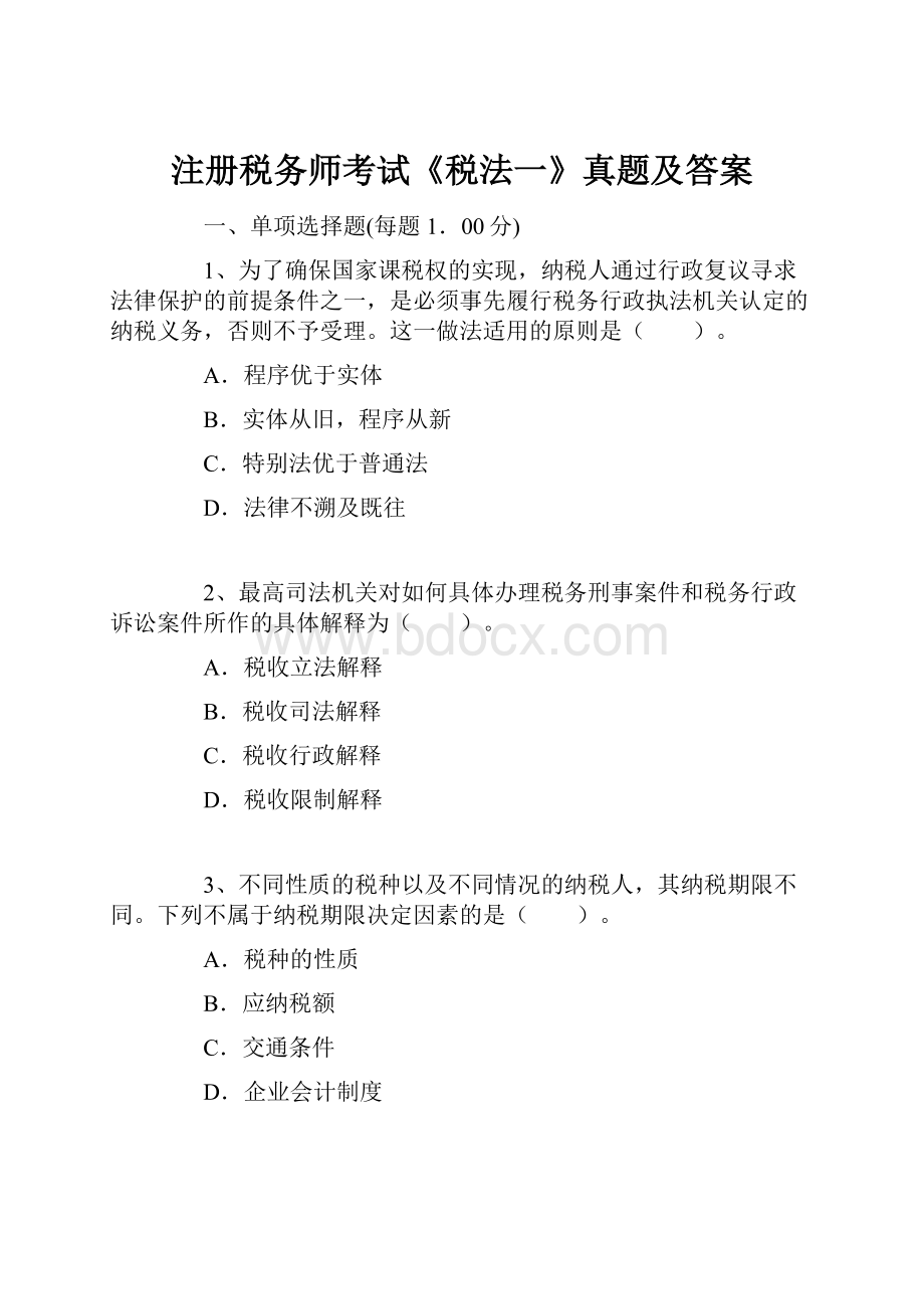 注册税务师考试《税法一》真题及答案.docx