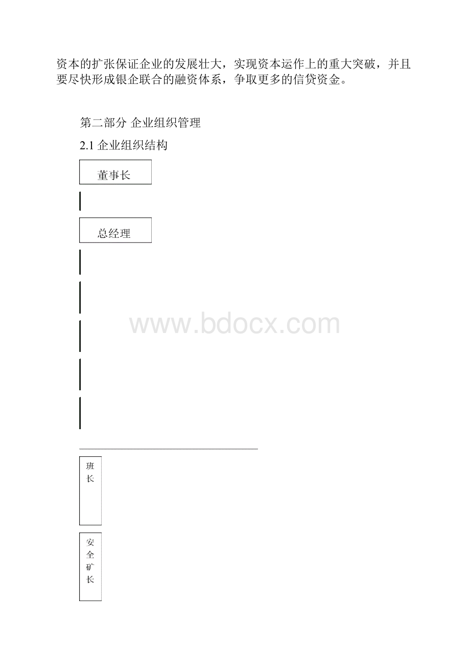 年产3万吨煤矿企业建设项目可行性研究报告.docx_第3页