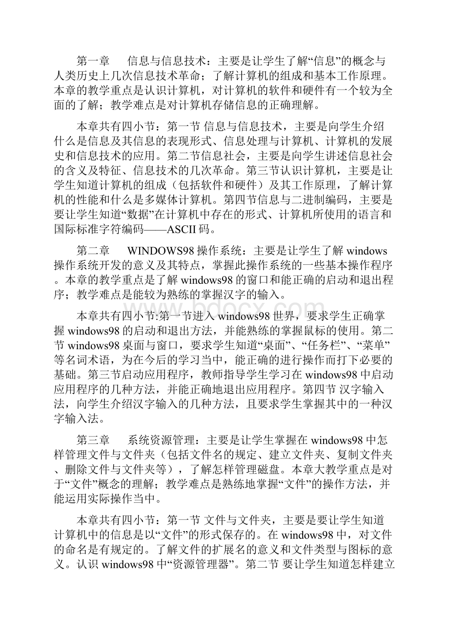 七年级信息技术教学计划及教案.docx_第2页