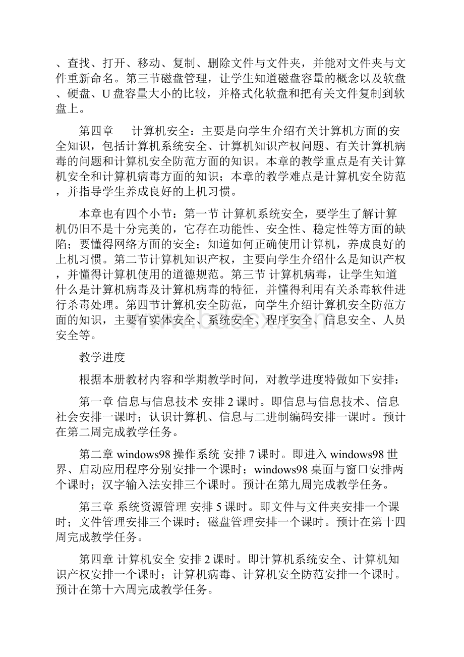 七年级信息技术教学计划及教案.docx_第3页