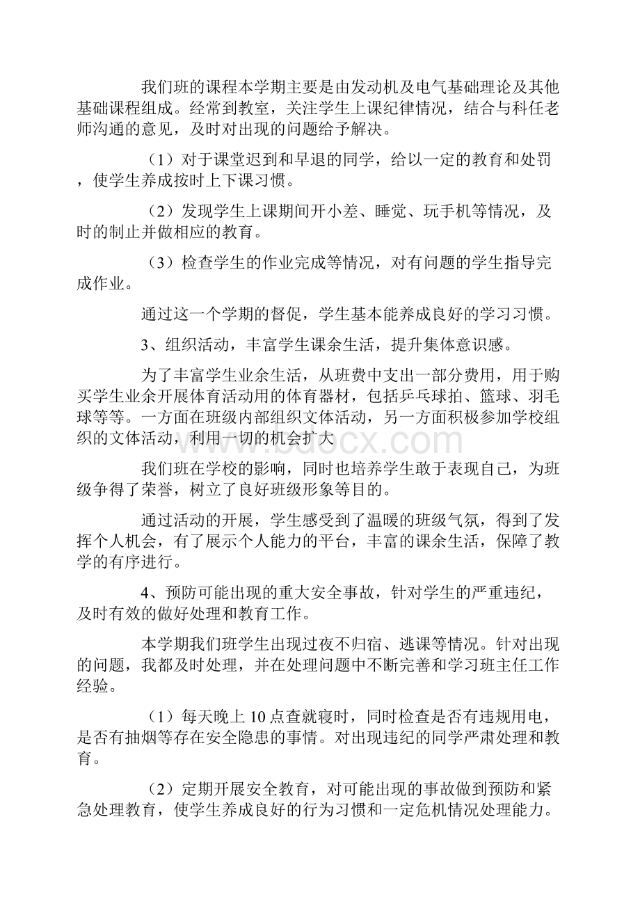 中职新班主任工作总结.docx_第2页