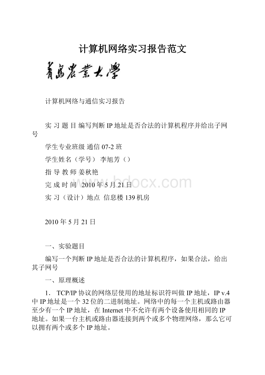 计算机网络实习报告范文.docx