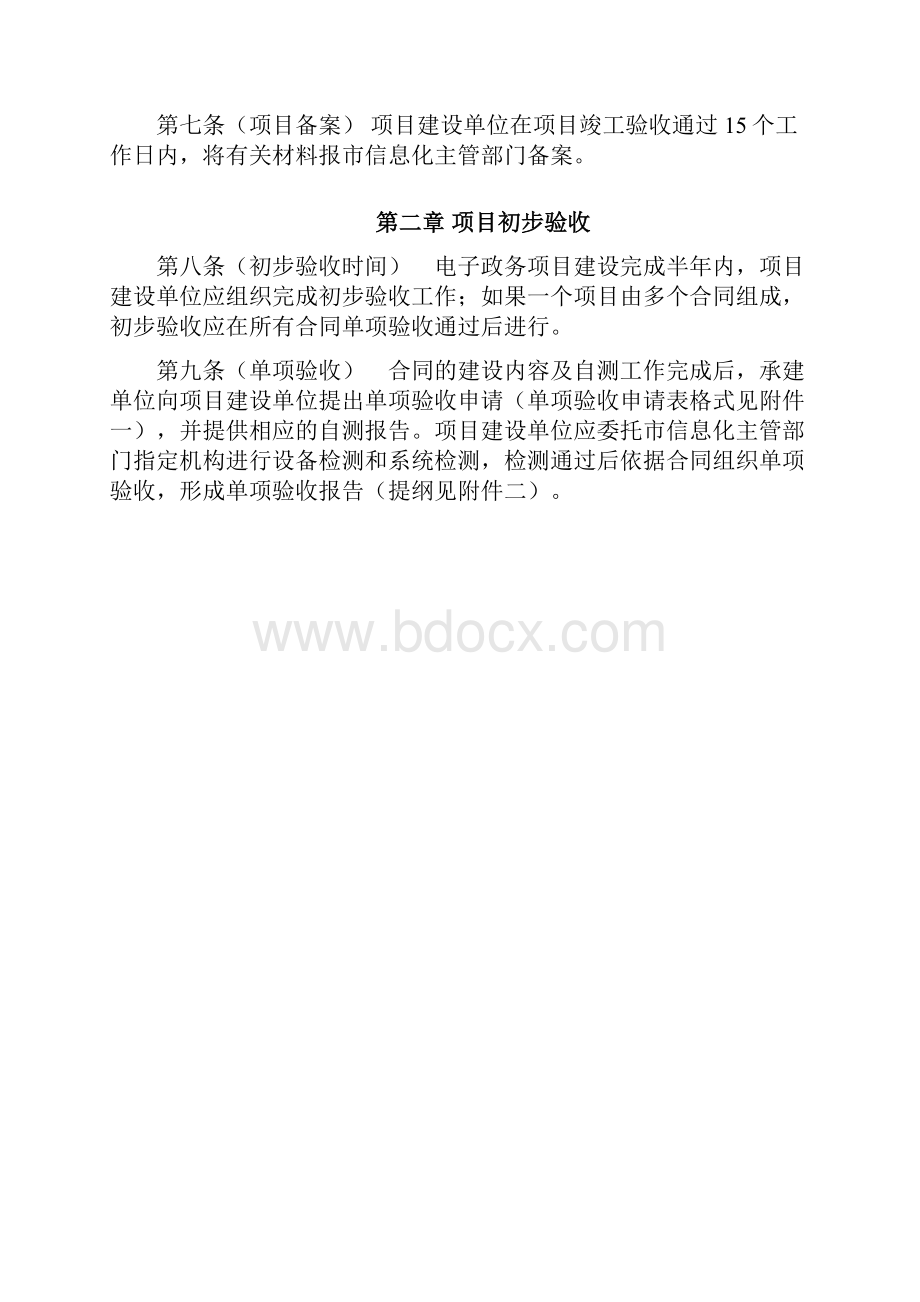 深圳市电子政务项目检测验收规范.docx_第2页