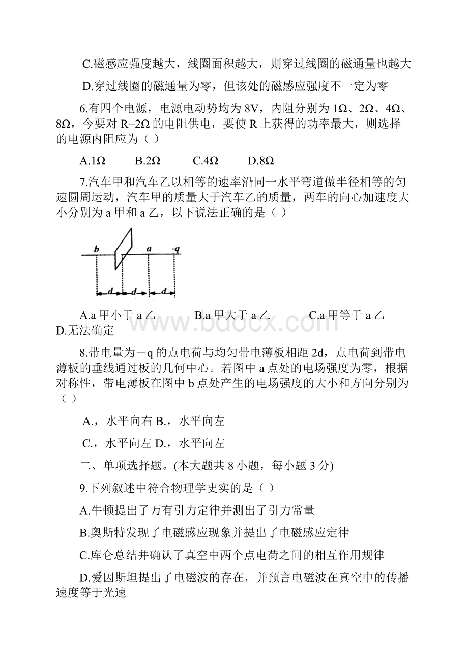 高三第一学期期末考试物理.docx_第2页