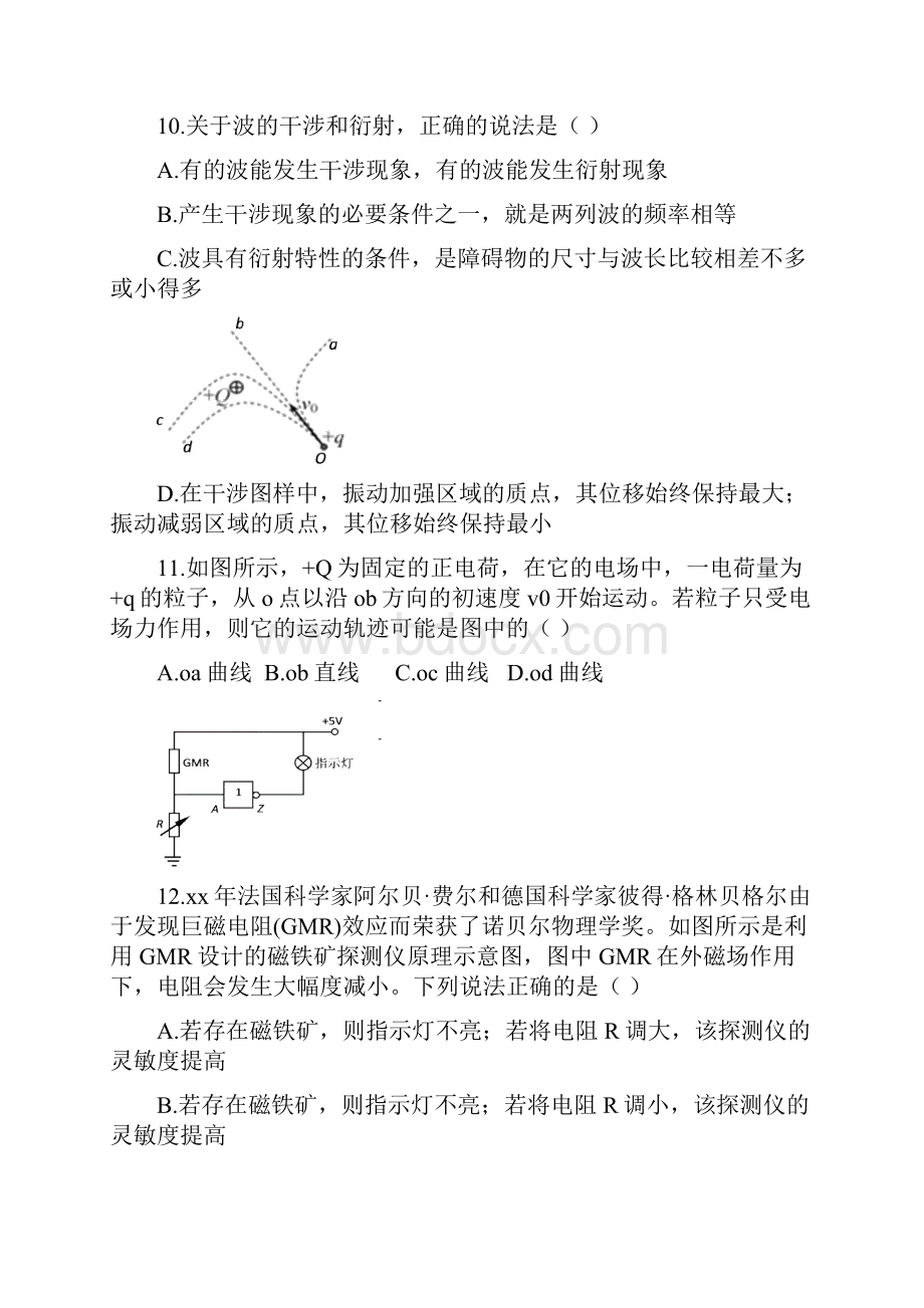 高三第一学期期末考试物理.docx_第3页