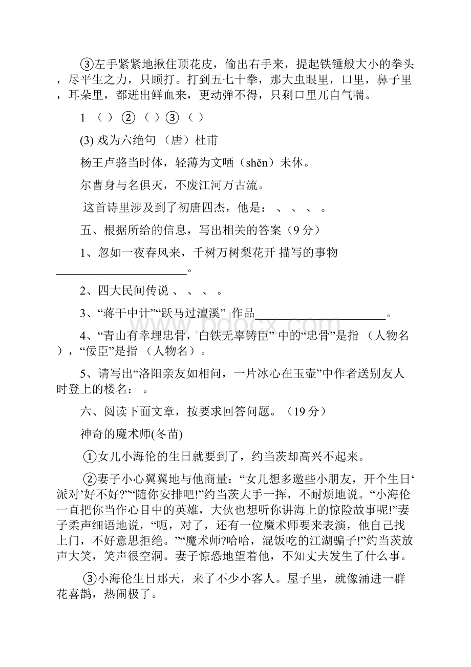 小升初语文考试真题及答案.docx_第3页