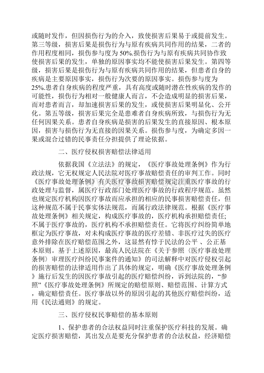 论医疗侵权损害赔偿几个问题.docx_第3页