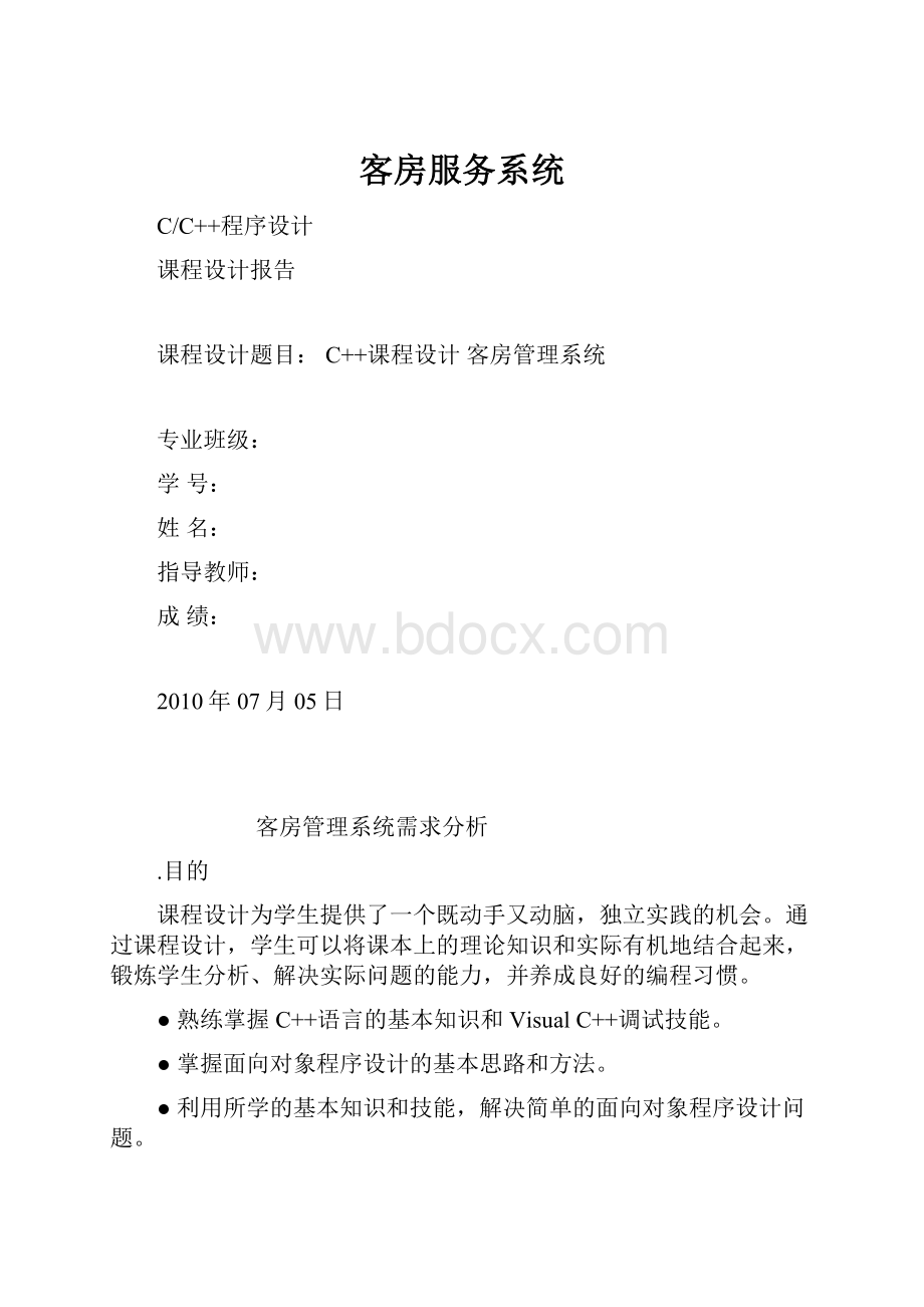 客房服务系统.docx