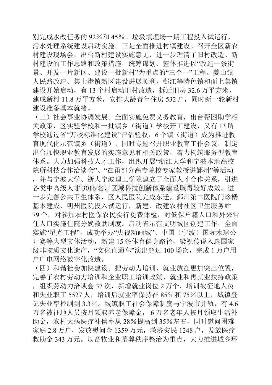 鄞州全体扩大人员会议.docx_第3页