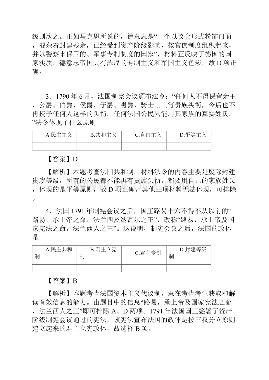 优选江西省赣州市博雅文化学校届高三历史一轮课时易错题特训 第9课 资本主义政治制度在.docx_第2页