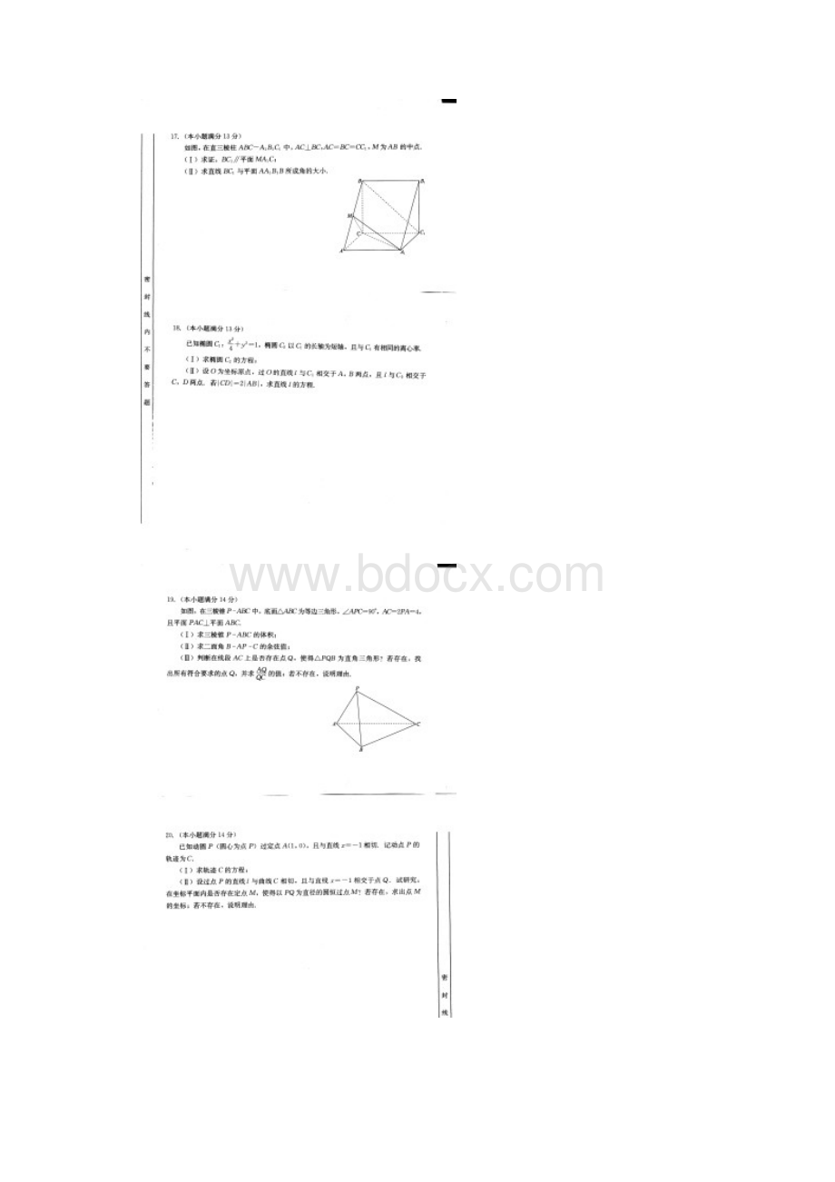 北京市西城区.docx_第3页