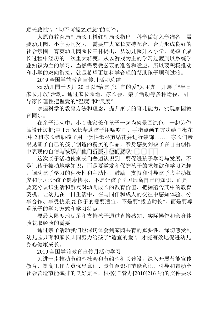 全国学前教育宣传月活动的幼儿园心得总结范文精选5篇.docx_第2页