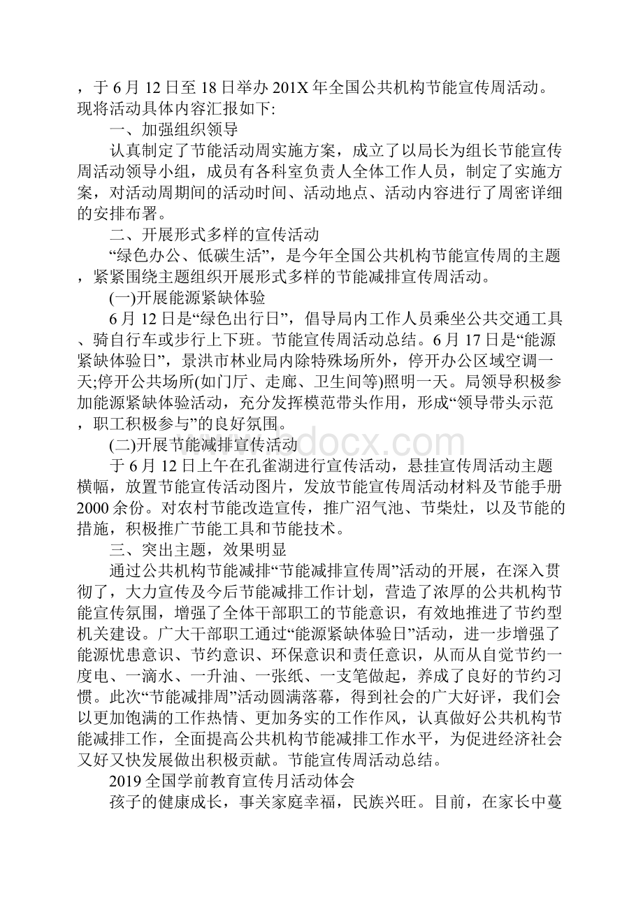 全国学前教育宣传月活动的幼儿园心得总结范文精选5篇.docx_第3页