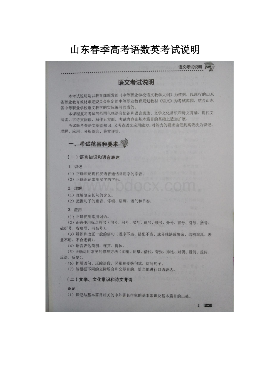 山东春季高考语数英考试说明.docx_第1页