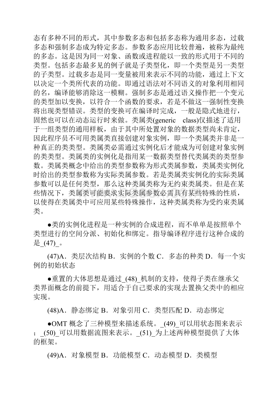 面向对象技术答案.docx_第2页