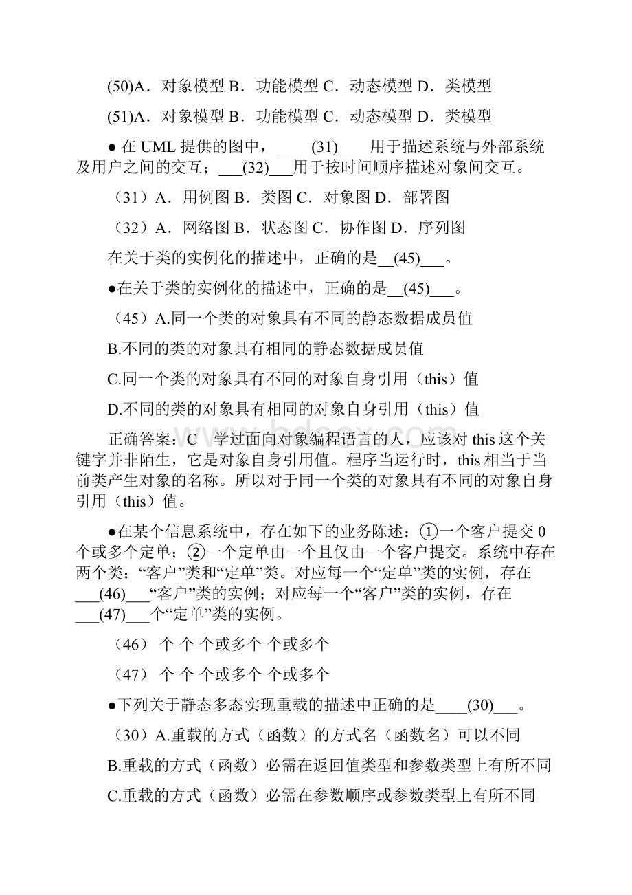 面向对象技术答案.docx_第3页