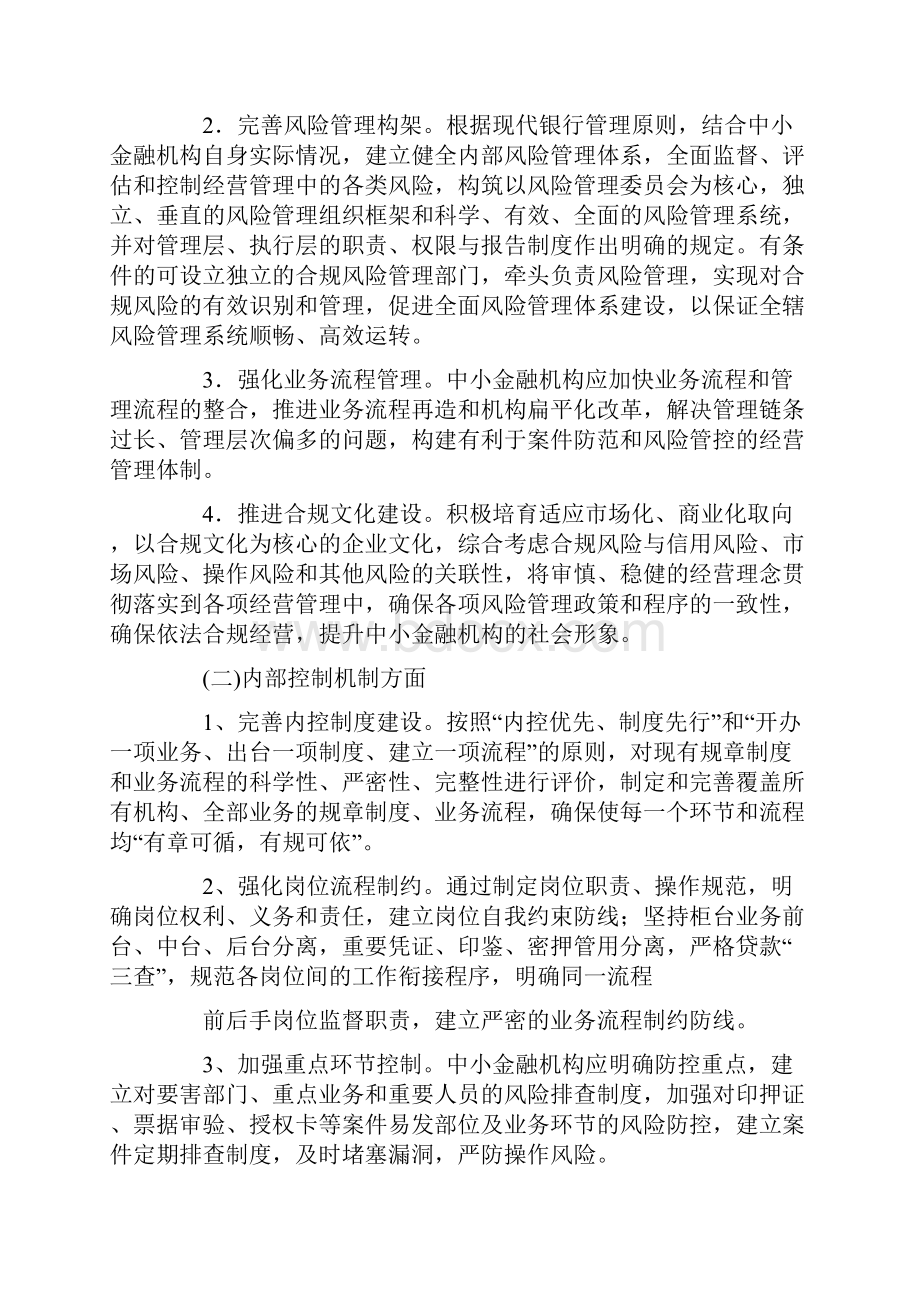 整改方案长效机制.docx_第2页