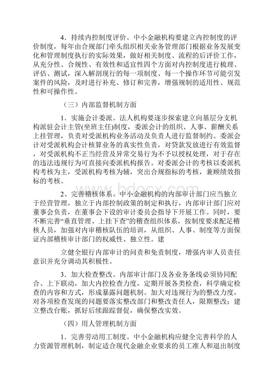 整改方案长效机制.docx_第3页