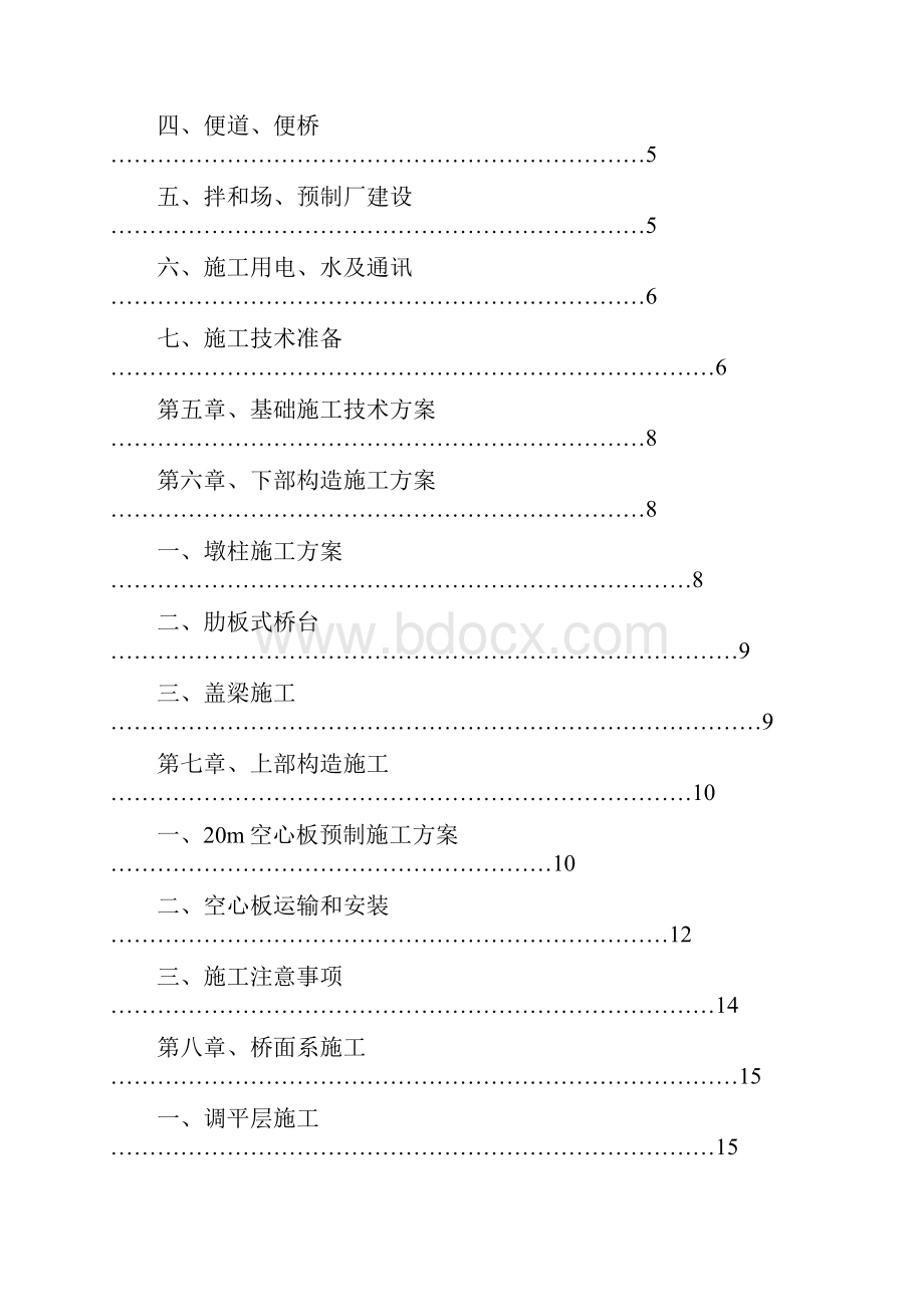 湖南谭家桥某中桥施工技术方案.docx_第2页