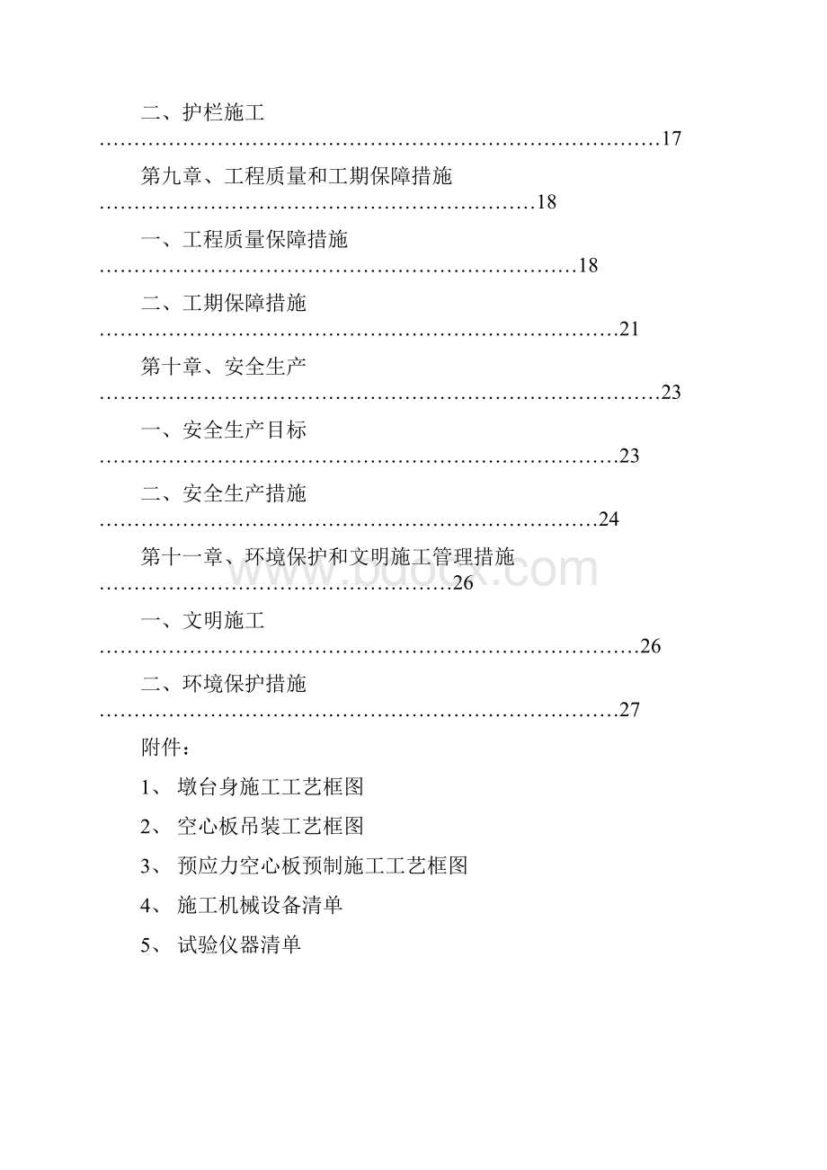 湖南谭家桥某中桥施工技术方案.docx_第3页