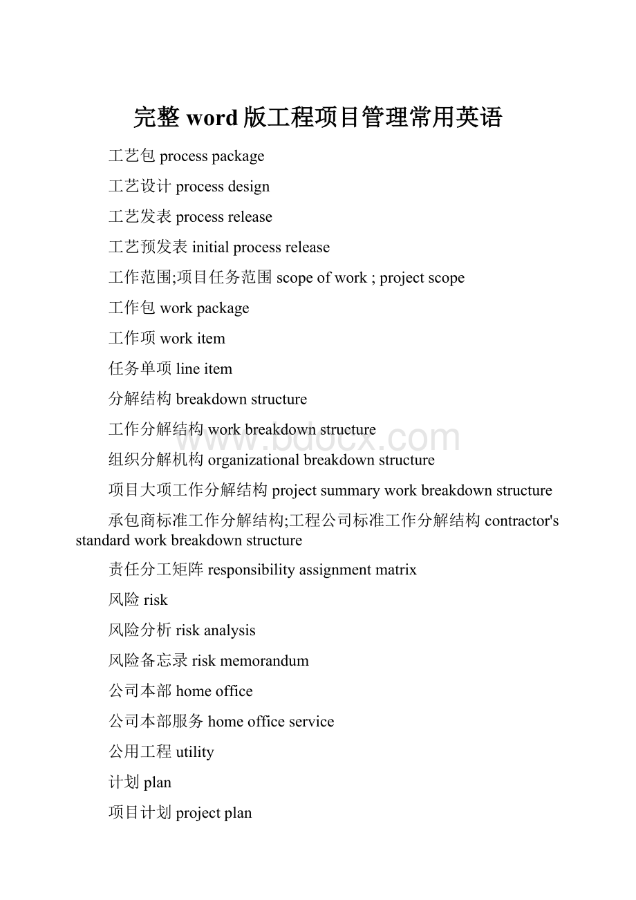 完整word版工程项目管理常用英语.docx